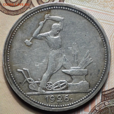 50 коп 1926г 31.10.19 в 22-00 - DSC07702.JPG