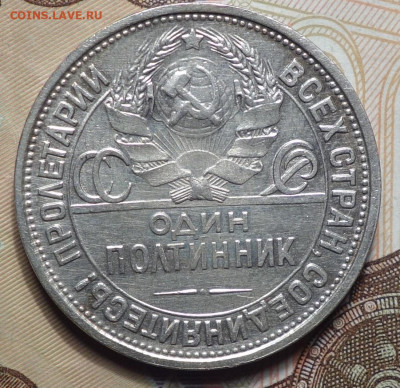 50 коп 1927г 31.10.19 в 22-00 - DSC07713.JPG