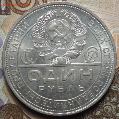 1 руб 1924г  31.10.19 в 22-00 - DSC07742.JPG