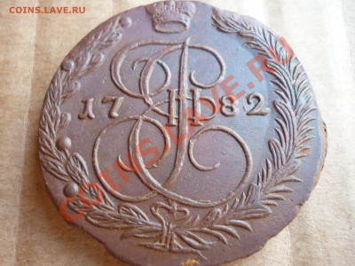 5 копеек 1782 ем Очень хорошая!!! до 28.07 - P1020959.JPG