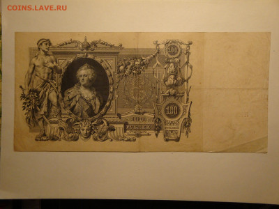 100 рублей 1910г.Шипов ЛЕ...до 01.11.19...22-00 мск. - DSC00086.JPG