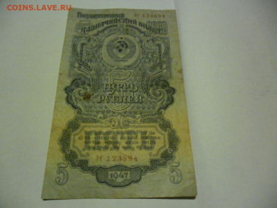 5 рублей 1947 год  до 28.10 2019 22:00 МСК - SAM_0511.JPG