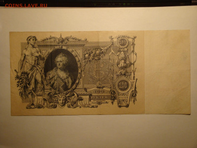 100 рублей 1910г.Коншин...до 01.11.19...22-00 мск. - DSC00090.JPG
