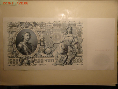 500 рублей 1912г...до 01.11.19...22-00 мск. - DSC00093.JPG