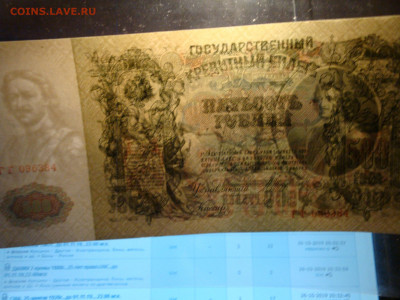 500 рублей 1912г...до 01.11.19...22-00 мск. - DSC00091.JPG