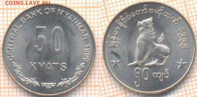 Мьянма 50 кьят 1999 г. , до 1.11.2019 г. 22.00 по Москве - Мьянма 50 кьят 1999  7061