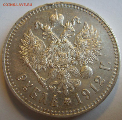 1 рубль 1912г. До 28.10.2019г - 44
