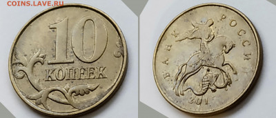 5 копеек 2005 г. смещение. 10 копеек расколы 2007.1013.2014 - 10к-201_
