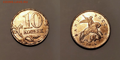 5 копеек 2005 г. смещение. 10 копеек расколы 2007.1013.2014 - 10 к-14г