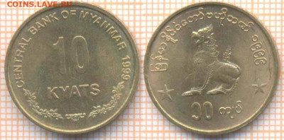 Мьянма 10 кьят 1999 г., до 2.11.2019 г. 22.00 по Москве - Мьянма 10 кьят 1999  7094