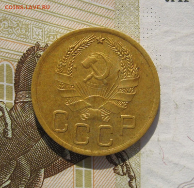3 копейки 1935н с 200, до 30.10.19 в 22.00мск - IMG_1265.JPG