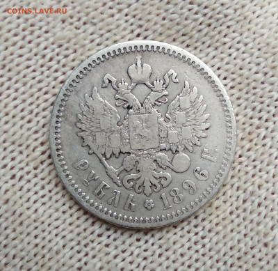 Рубль 1896 АГ до 31.10.2019 - IMG_20190928_113211