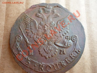 5 копеек 1784 ем Очень хорошая!!! до 28.07 - P1020974.JPG