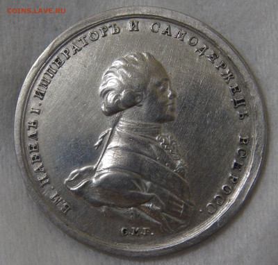 Медаль 1797 года. В память коронации императора Павла I - DSC08886.JPG