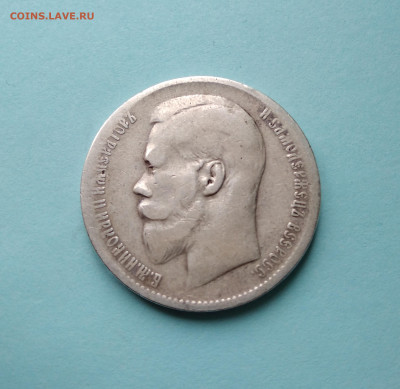 Рубль 1898 (**) Брюссельский мон.двор до 31.10.2019 - IMG_20191019_112938