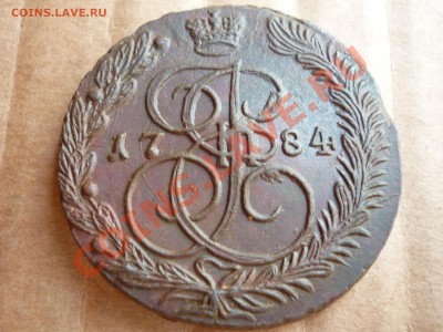 5 копеек 1784 ем Очень хорошая!!! до 28.07 - P1020971.JPG