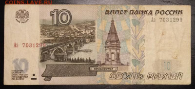 10 рублей модификация 2001 г. до 31.10.19 г. 22-00Мск. - P91026-223958