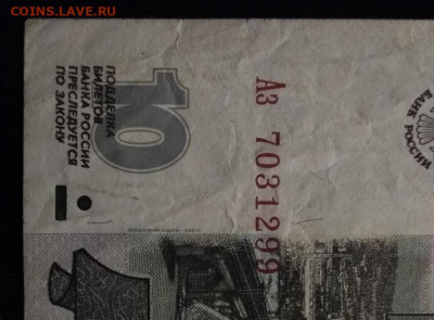 10 рублей модификация 2001 г. до 31.10.19 г. 22-00Мск. - P91026-231532