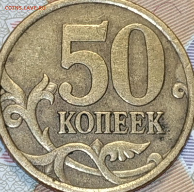 50 копеек 2003 сп ( определение) - IMG_20191026_232824
