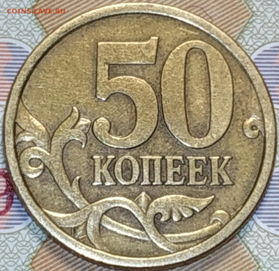 50 копеек 2003 сп ( определение) - IMG_20191026_232937