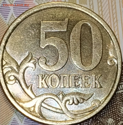 50 копеек 2003 сп ( определение) - IMG_20191026_233021