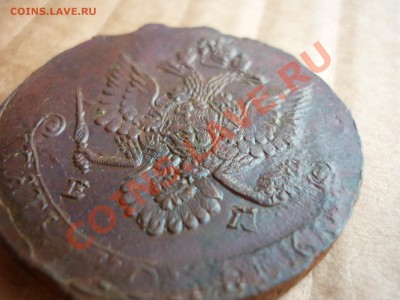 5 копеек 1785 ем Очень хорошая!!! до 28.07 - P1020982.JPG