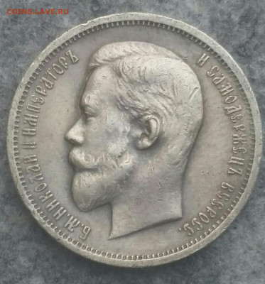 50 копеек 1912 до 31.10.2019 в 22:00мск - 50 копеек 1912 царь