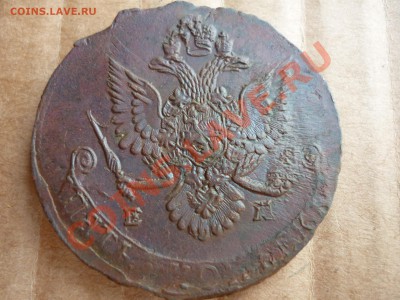 5 копеек 1785 ем Очень хорошая!!! до 28.07 - P1020980.JPG