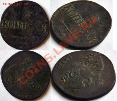 5 копеек 1835 ЕМ ФХ,  2 копейки 1837 СМ, ЕМ НА (до 28.07) - 2 копейки 1837 СМ