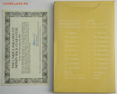 Набор Госбанк 1976 жесткий(конверт+серт.) с 200 р до 02.11. - 006.JPG