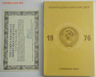 Набор Госбанк 1976 жесткий(конверт+серт.) с 200 р до 02.11. - 005.JPG