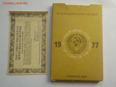 Набор Госбанк 1977 жесткий(конверт+серт.) с 200 р до 02.11. - 009.JPG