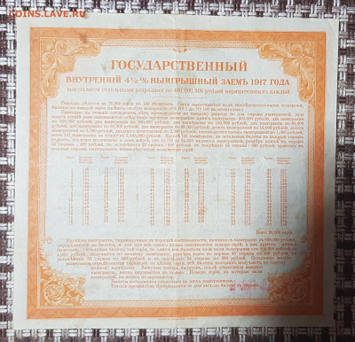 Государственный заем 1917 Второй разряд до 28.10.19 в 22.00 - 20190916_014759