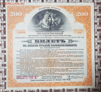 Государственный заем 1917 Второй разряд до 28.10.19 в 22.00 - 20190916_014750
