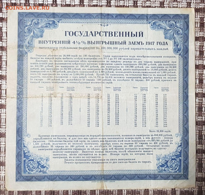 Государственный заем 1917 Четвертый разр до 28.10.19 в 22.00 - 20190916_014734