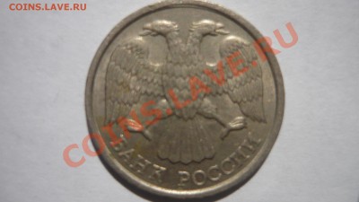 оцените .хочу продать.10р лмд 1993г не магнитит - 2р2