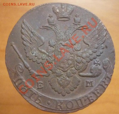 5 копеек 1789 ем до 27.07.11 г 22.00 мск. - P1100073.JPG