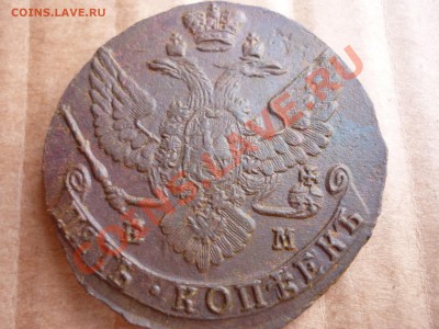 5 копеек 1789 ем  хорошая!!! до 28.07 - P1020985.JPG