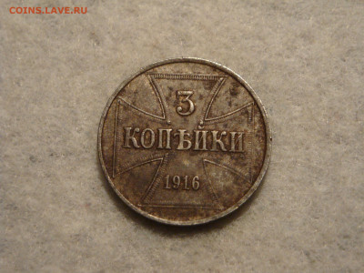 3 копейки 1916г.J.OST...до 01.11.19...22-00.мск. - DSC00101.JPG