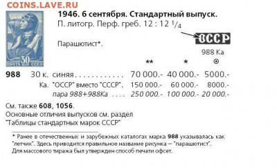 Марки СССР лист лётчик, оценка - ЛЁТЧИК 1946.JPG