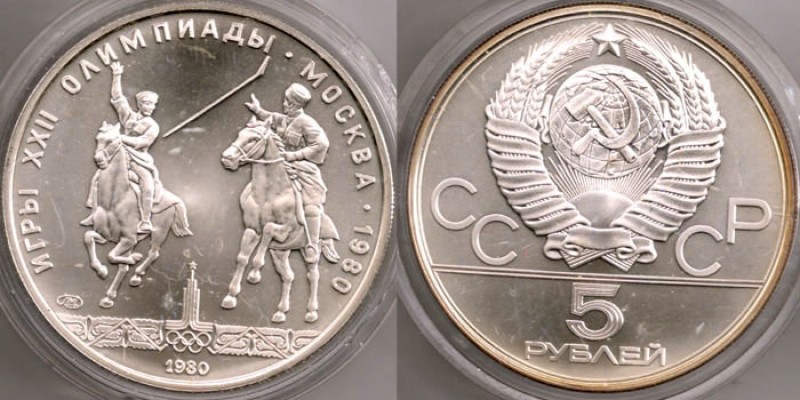 Серебро Олимпиады 1980 ... ОПТОМ :) - 5rub-konnie