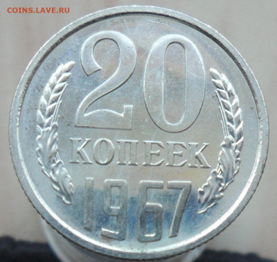 20коп. 1967г. Наборная. - 2