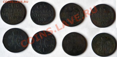 1 копейка серебром (4 штуки) (до 28.07 короткий) - 1 копейка серебром