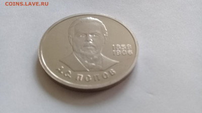 1руб 1984 Попов пруф стародел до 02.11.2019 22-00 мск - 20191024_112105