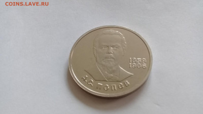 1руб 1984 Попов пруф стародел до 02.11.2019 22-00 мск - 20191024_112148