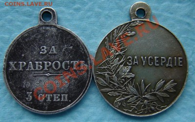 Медали За усердие и За храбрость 3 степень Николай2 - DSC04917.JPG
