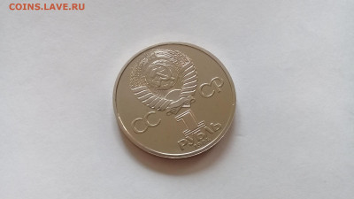 1руб 1984 Попов пруф стародел до 02.11.2019 22-00 мск - 20191024_112353