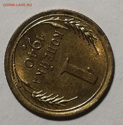 1 копейка 1940г UNC. Штемпельный блеск до 30.10.19г - IMG_20191027_103027