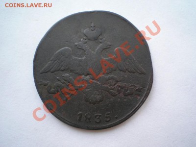2 коп. 1835 г. СМ до 29.07.11. в 22.00 мв - P7260003.1