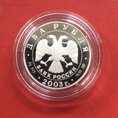2 рубля 2003 года Знаки зодиака- ОВЕН. До 02.11.19 в 22-00 - AAED255A-13C7-46BC-94E6-B5EC8DCC3D70